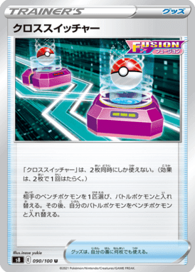 クロススイッチャー