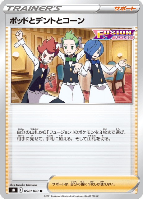 ポッドとデントとコーン