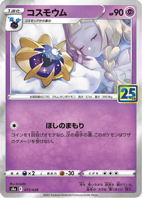 コスモウム