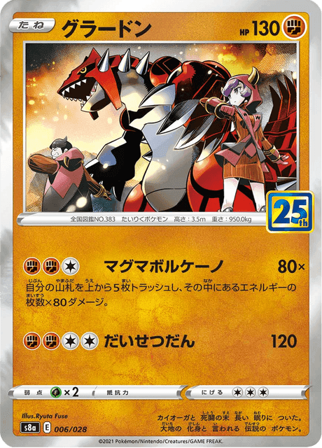 グラードン