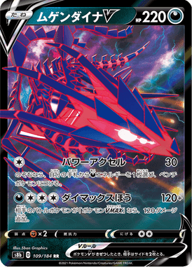 ムゲンダイナV