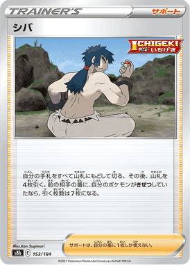 シバ