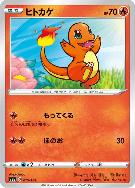 ヒトカゲ