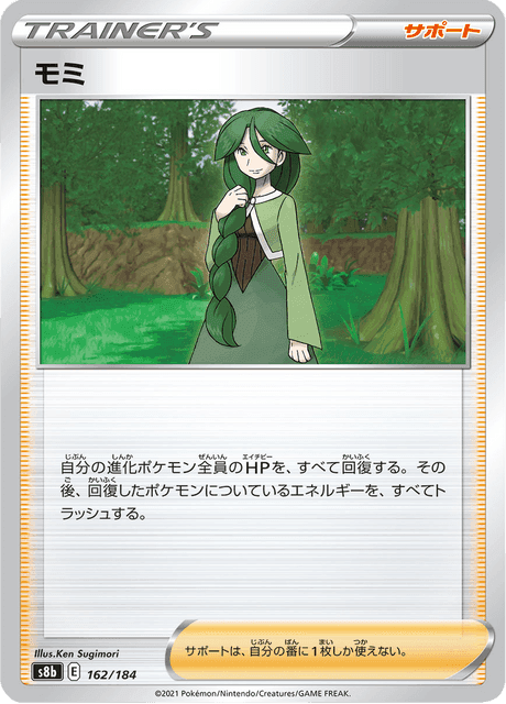 モミ