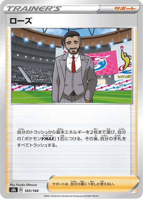 ローズ