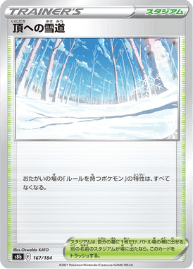 頂への雪道