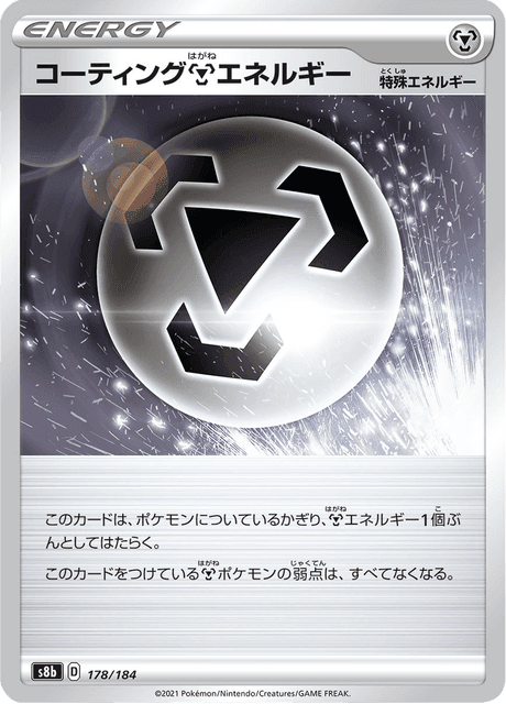 コーティング鋼エネルギー