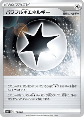 パワフル無色エネルギー