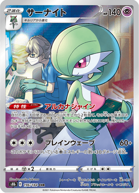 サーナイト