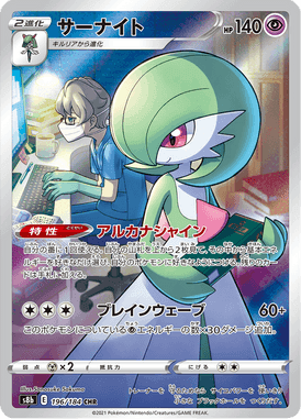 サーナイト