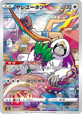 ヤレユータン