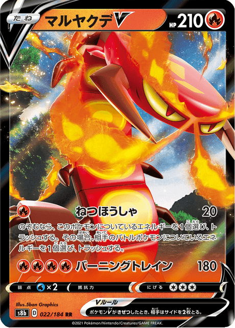 マルヤクデV