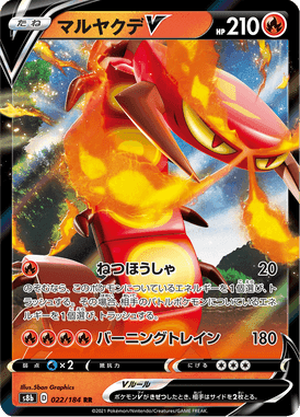 マルヤクデV