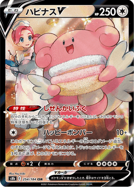 ハピナスV