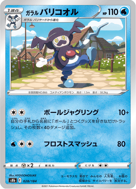 ガラル バリコオル
