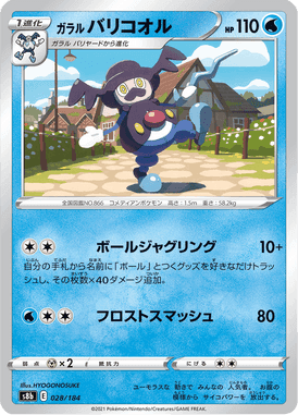 ガラル バリコオル