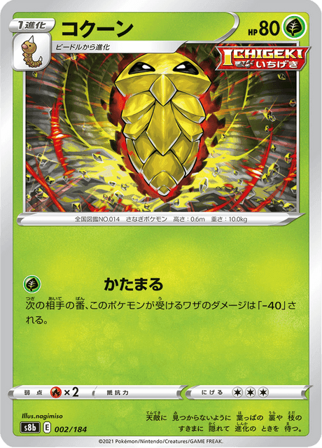 コクーン