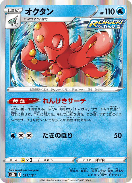 オクタン