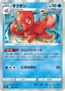 オクタン