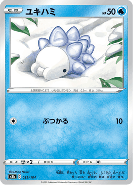 ユキハミ