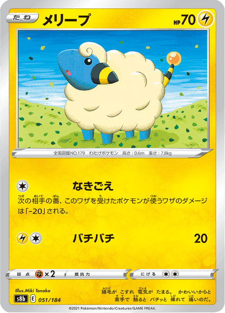 メリープ
