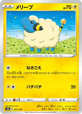 メリープ