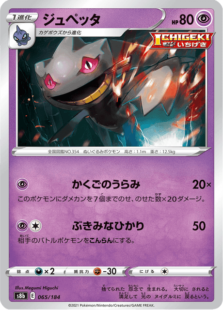 ジュペッタ