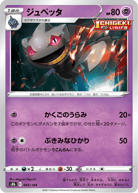 ジュペッタ