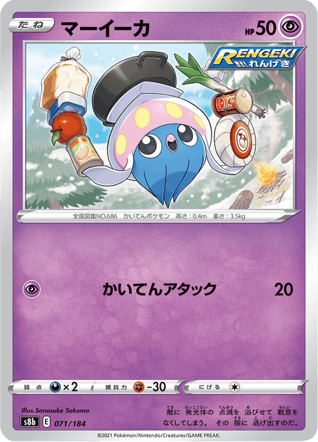 マーイーカ