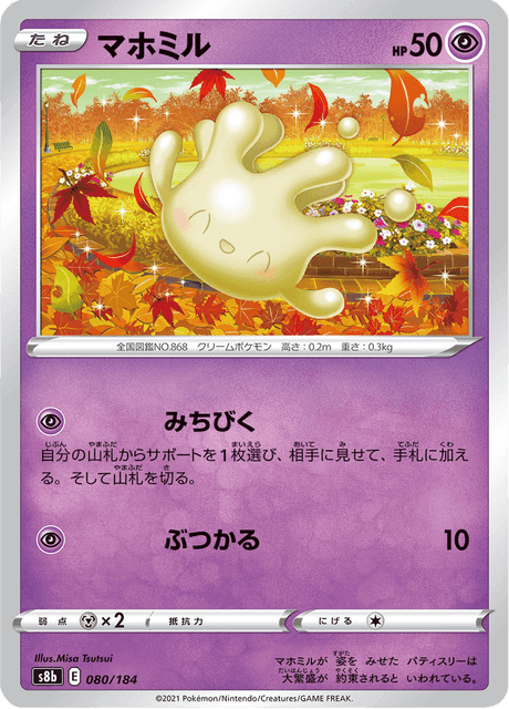 マホミル