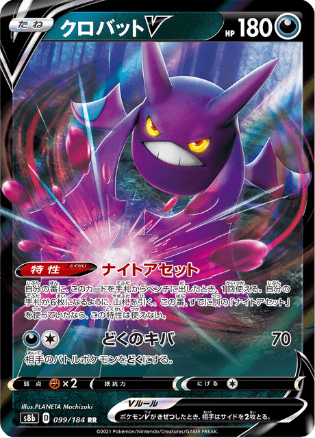 クロバットV
