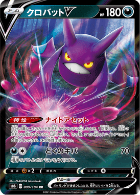 クロバットV