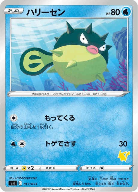 ハリーセン