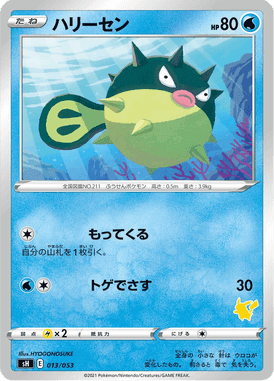 ハリーセン
