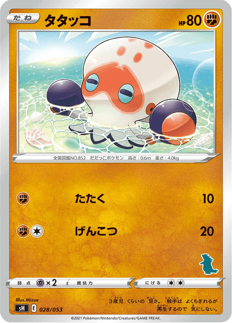 タタッコ