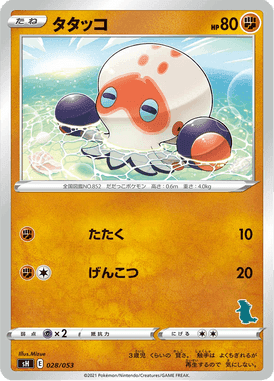タタッコ