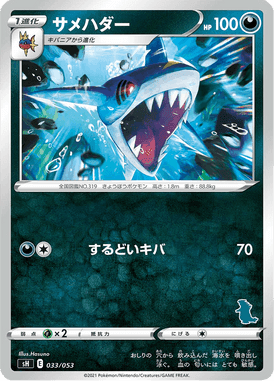 サメハダー
