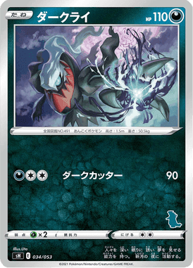ダークライ