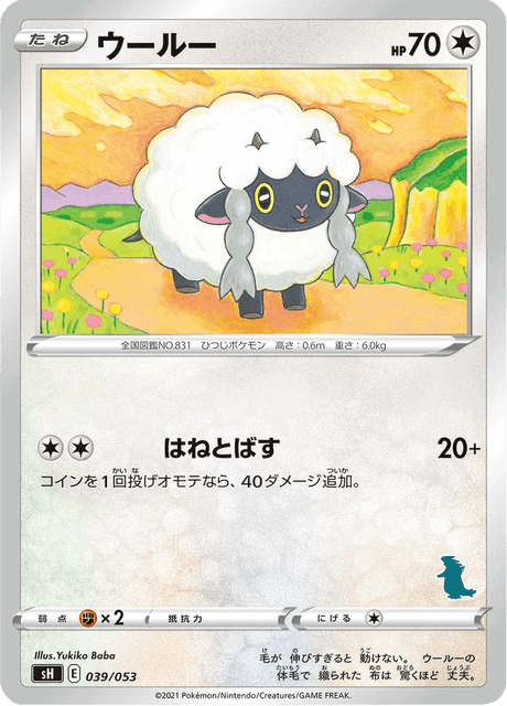 ウールー