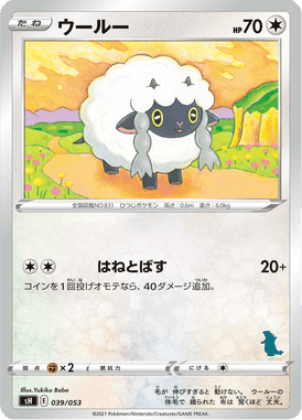 ウールー