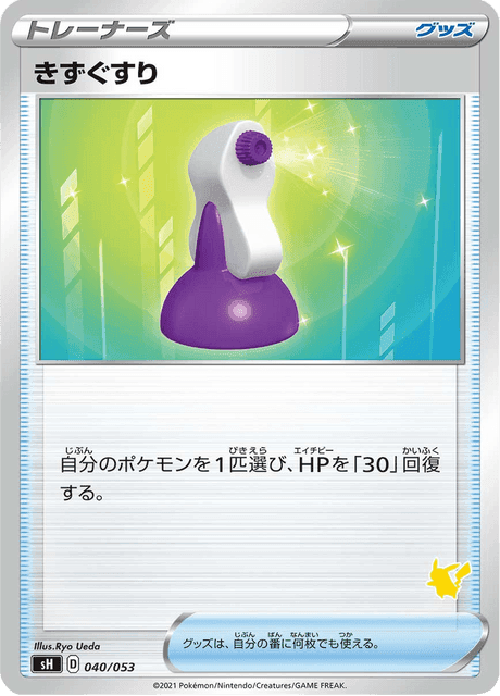 きずぐすり