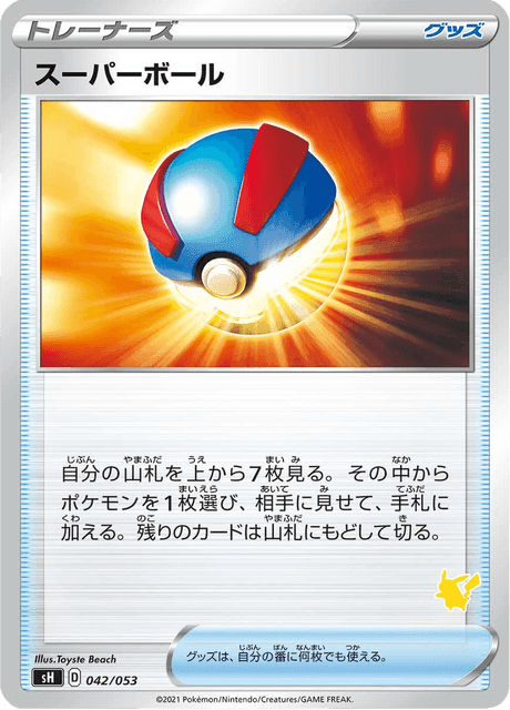 スーパーボール