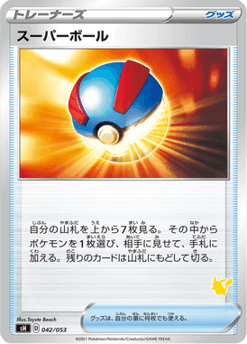 スーパーボール