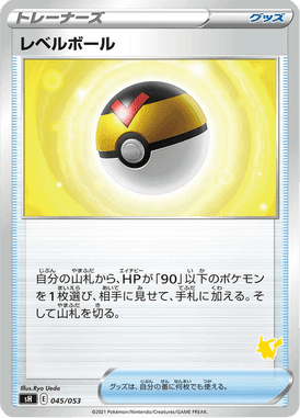レベルボール
