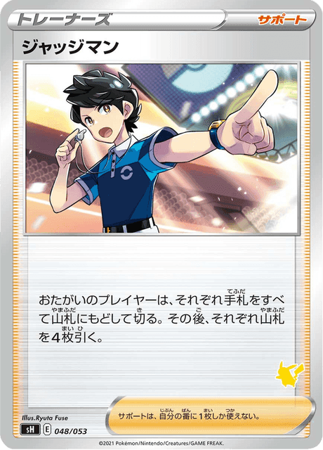ジャッジマン