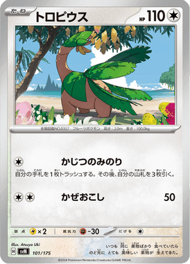 トロピウス