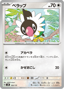 ペラップ