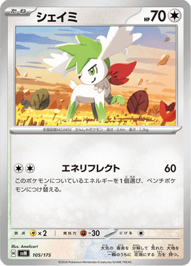 シェイミ