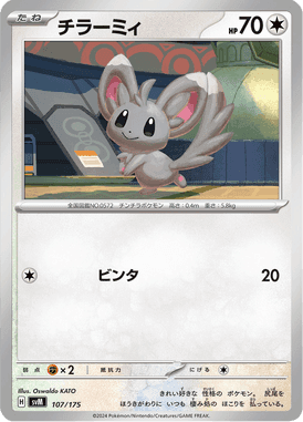 チラーミィ