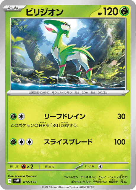 ビリジオン